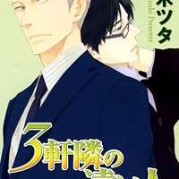  ����� Sangen Tonari no Tooi Hito <small>Story</small> 